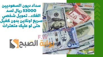 تمويل شخصي سريع اونلاين بدون كفيل