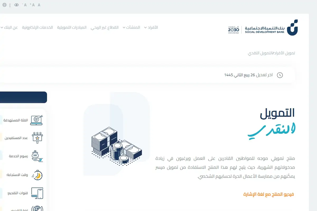 تمويل نقدي 30 ألف ريال من بنك التنمية الاجتماعية .. تعرف على تفاصيله 5 تمويل نقدي 30 ألف ريال من بنك التنمية الاجتماعية .. تعرف على تفاصيله