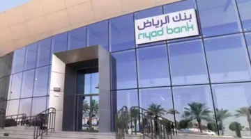تمويلك الشخصي من بنك الرياض السعودي كيف تحصل عليه 1
