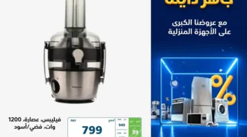 تنزيلات الجمعة البيضاء من اكسترا