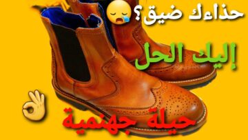 حيلة بسيطة وفعالة لتوسيع الحذاء الضيق بالبيت والنتيجة مضمونة في 5 دقائق