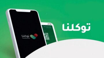 تنبيه هام من توكلنا بشأن تغيير رقم الجوال للمستفيدين