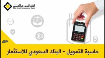 حاسبة التمويل الشخصي وما أقصى تمويل شخصي