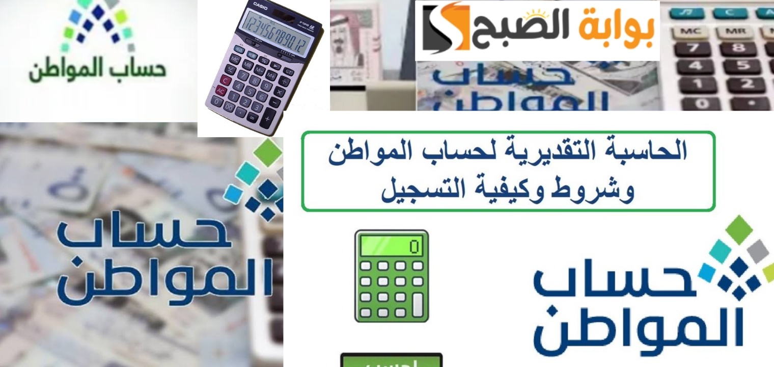 حاسبة حساب المواطن التقديرية للاستعلام عن الدعم بعد الزيادات الأخيرة 1445 5 حاسبة حساب المواطن التقديرية للاستعلام عن الدعم بعد الزيادات الأخيرة 1445