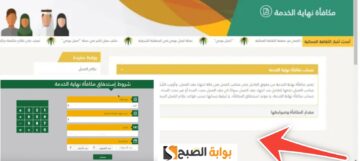 كيف يتم حساب مكافأة نهاية الخدمة في السعودية 1446؟ إلكترونيا في 10 ثواني