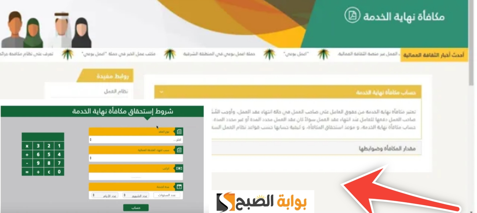 كيف يتم حساب مكافأة نهاية الخدمة في السعودية 1446؟ إلكترونيا في 10 ثواني