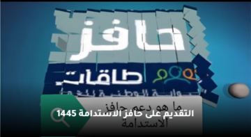 وزارة الموارد البشرية توضح خطوات التقديم على برنامج حافز الاستدامة وموعد الصرف 1445