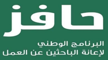 حافز الثاني كم المبلغ وموعد صرفة 1445