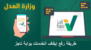 حالات إيقاف الخدمات