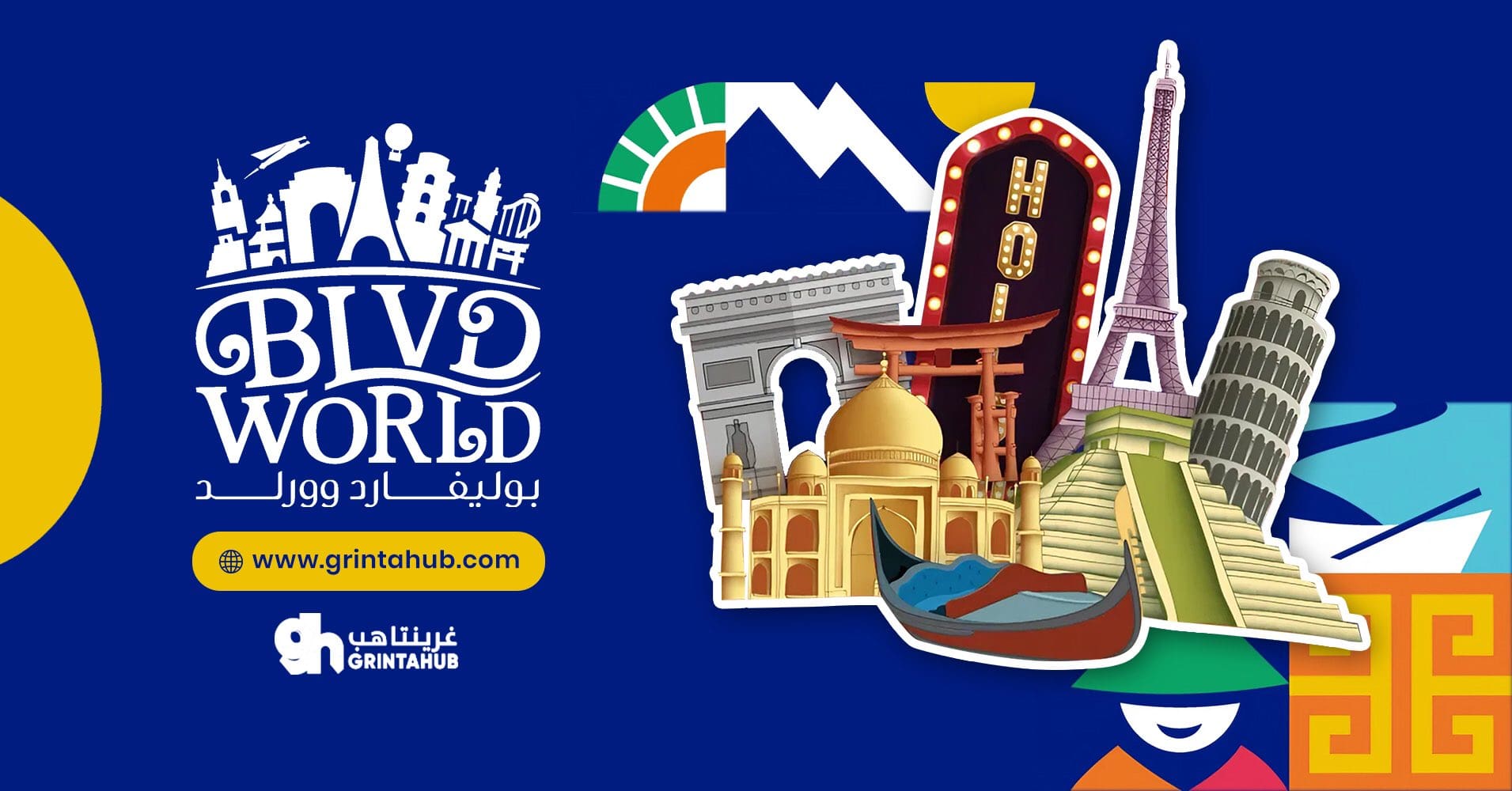 كيفية حجز تذاكر بوليفارد وورلد الرياض 2023 من موقع تيكت ميكس الرسمي
