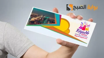 خطوات حجز تذاكر موسم الرياض 1445