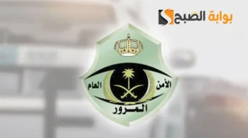 حجز موعد المرور
