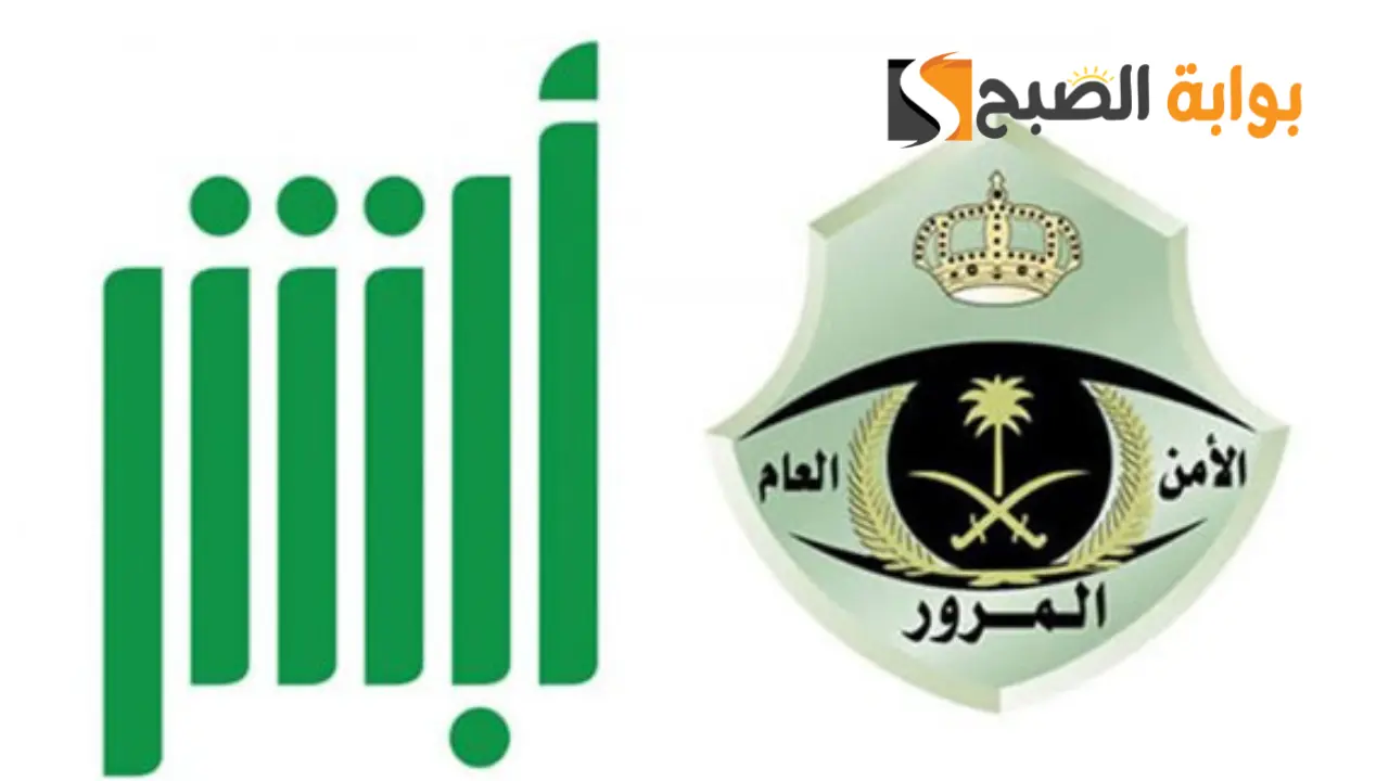 كيفية حجز موعد المرور عن طريق الجوال 2024 وخطوات تعديل الموعد