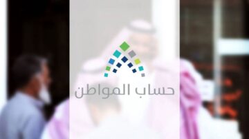 موعد اعلان أهلية الضمان الاجتماعي المطور ودعم مربي المواشي .. مُتاح رابط الاستعلام الآن