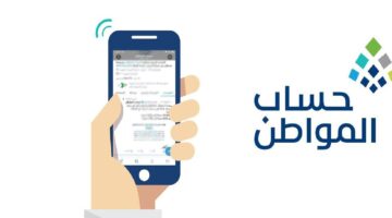 حساب المواطن