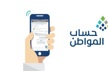 رقم حساب المواطن المجاني الموحد 1445 للاستفسارات وتقديم اعتراض علي الاهلية