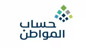 حساب المواطن 4