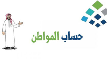 حساب المواطن 8