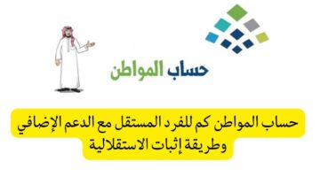 حساب المواطن بدون دعم إضافي