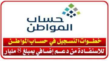 حساب المواطن بدون دعم إضافي وطريقة استخدام حاسبة حساب مواطن