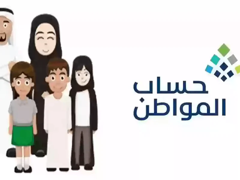 ما هي الفئات المستحقة لدعم حساب المواطن 1445 وطريقة التسجيل 2 ما هي الفئات المستحقة لدعم حساب المواطن 1445 وطريقة التسجيل