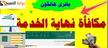 حساب مكافأة نهاية الخدمة للمعلمين في السعودية بعد تعديلات 1445