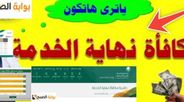 حساب مكافأة نهاية الخدمة