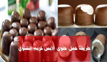 طريقة عمل حلوى الأيس كريم الشتوي اللذيذة في خمس دقائق