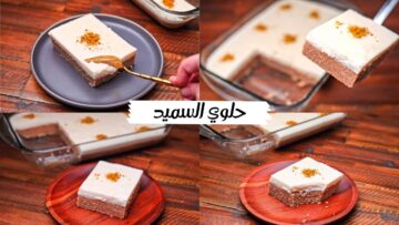 بكوب سميد وسكر حضري حلوى السميد في البيت بدون فرن أو دقيق