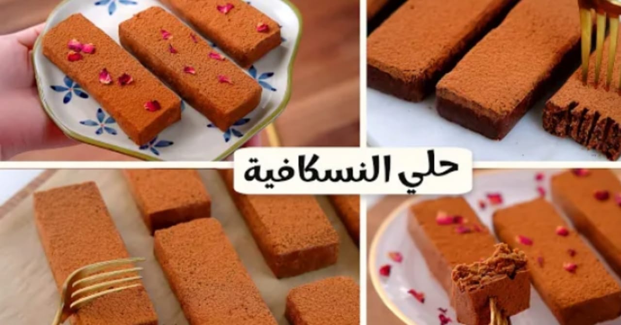 حلي النسكافيه سهل وسريع بأربع مكونات فقط