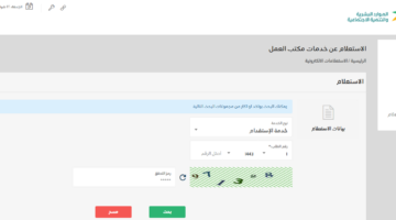 خدمات مكتب العمل