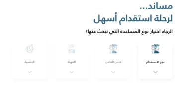 خطوات إصدار تأشيرة لعاملة منزلية من مساند