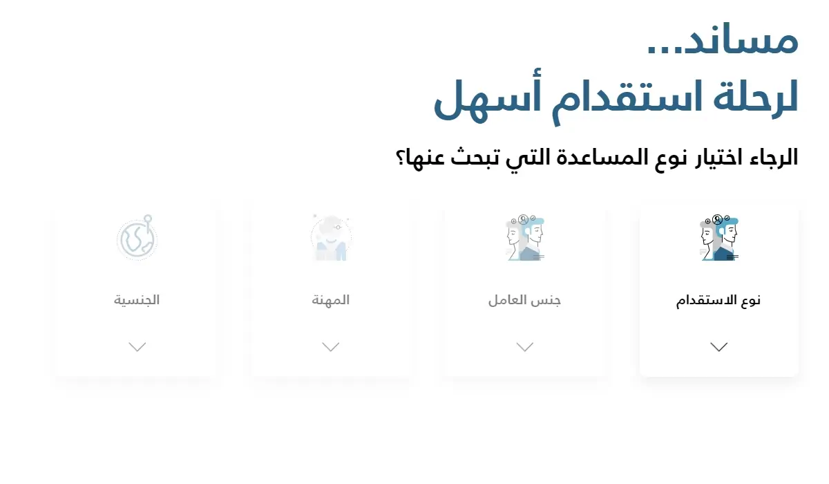 خطوات إصدار تأشيرة لعاملة منزلية من مساند 5 خطوات إصدار تأشيرة لعاملة منزلية من مساند