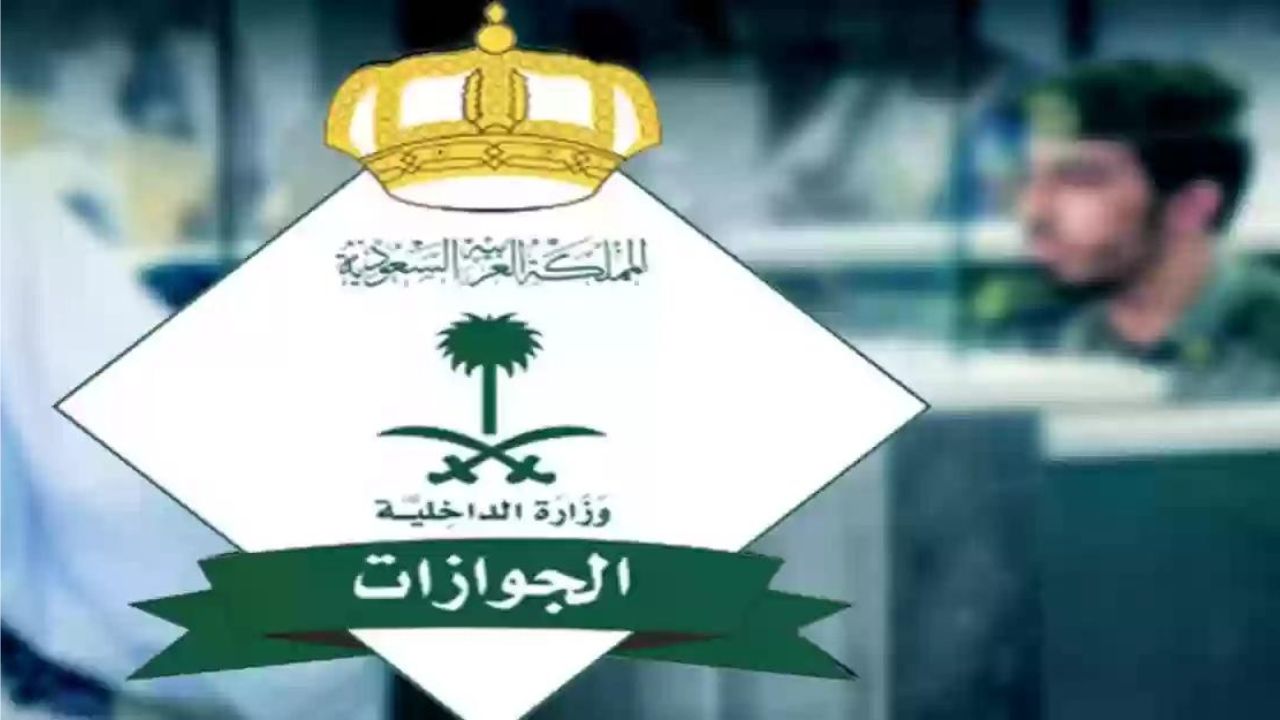 شروط استحقاق العامل للعودة بعد الخروج النهائي المعلنة من الجوازات السعودية 1445 5 شروط استحقاق العامل للعودة بعد الخروج النهائي المعلنة من الجوازات السعودية 1445