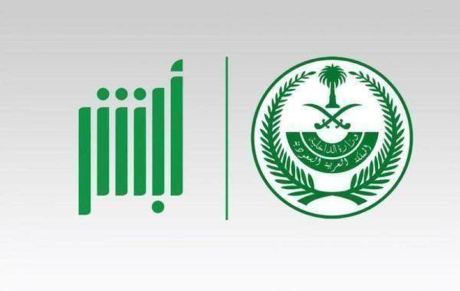 «أبشر» توضح 3 طرق لتفعيل جواز السفر إلكترونيا بعد تجديده