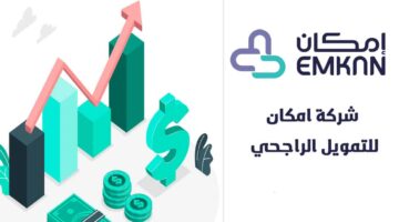 خطوات التقديم على تمويل إمكان الراجحي الميسر 50 الف ريال سعودي