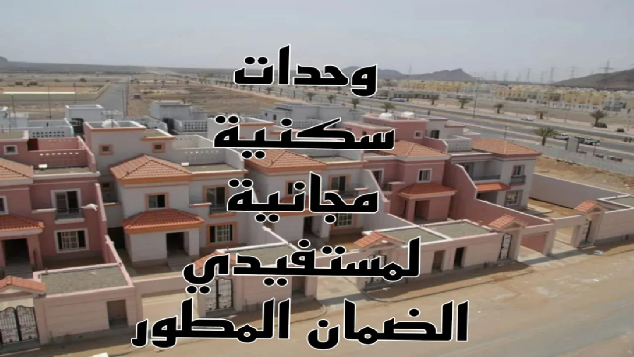 خطوات التقديم على سكن مجاني لمستفيدي الضمان الاجتماعي المطور بالتعاون بين الموارد البشرية وصندوق التنمية العقارية 5 خطوات التقديم على سكن مجاني لمستفيدي الضمان الاجتماعي المطور بالتعاون بين الموارد البشرية وصندوق التنمية العقارية
