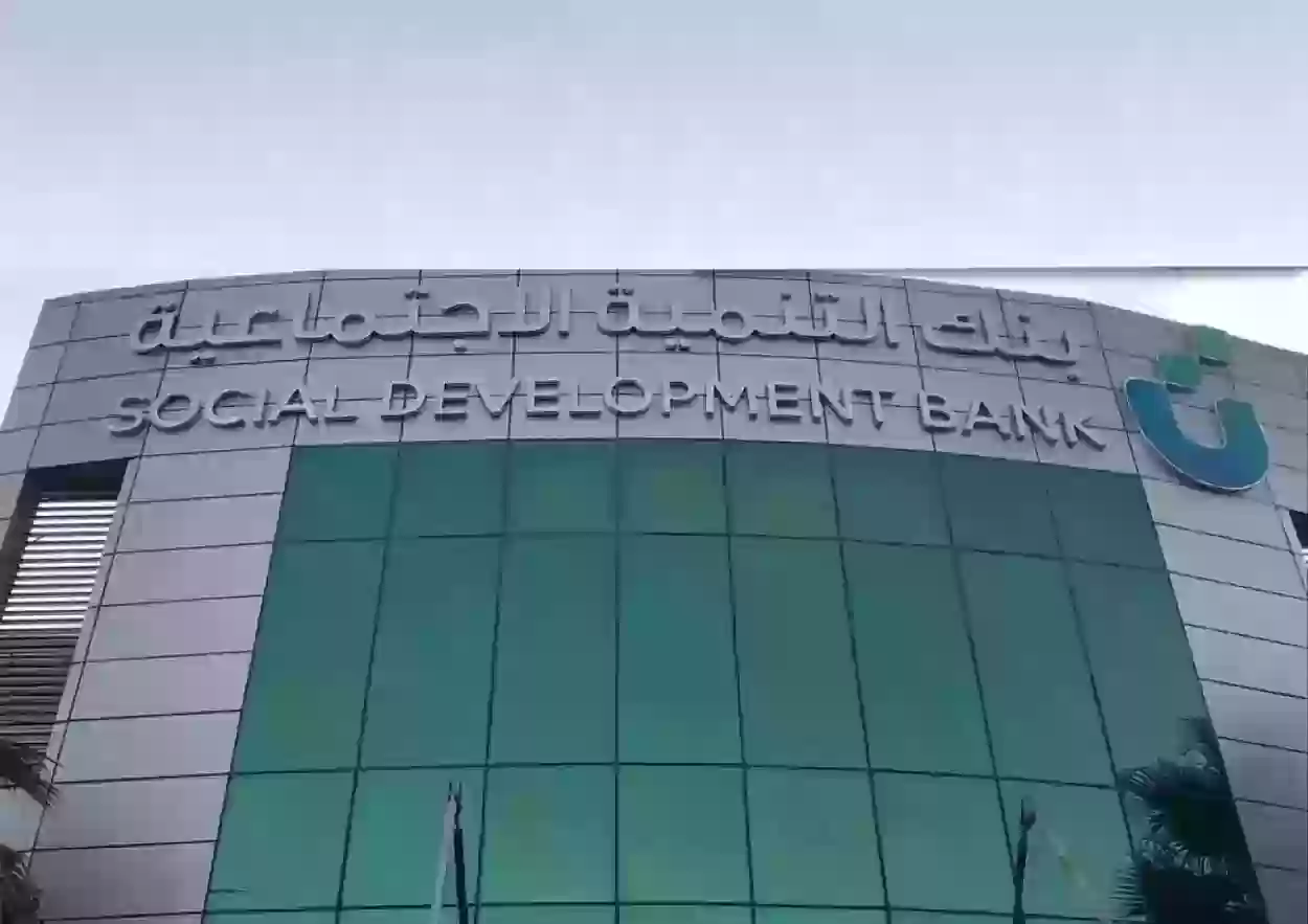 خطوات الحصول علي قرض الأسرة 1445 من بنك التنمية الاجتماعية وأهم الشروط 5 خطوات الحصول علي قرض الأسرة 1445 من بنك التنمية الاجتماعية وأهم الشروط