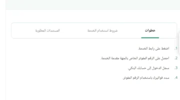 خطوات دفع رسوم التصديق بوزارة الخارجية السعودية 2023