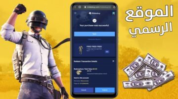 خطوات شحن شدات ببجي من خلال موقع midasbuy