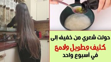 وصفة هندية معجزة في تطويل وتكثيف الشعر من اليوم الأول هتشوفي نتيجة بعينك