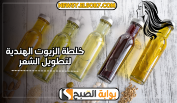 خلطة الزيوت الهندية لتطويل الشعر ولمعانه… سر جمال شعر الهنديات