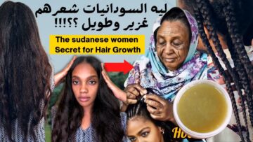 شعرك هيطول لحد الأرض.. خلطة سودانية مفعولها سحري لتطويل الشعر مش هتصدقي النتيجة