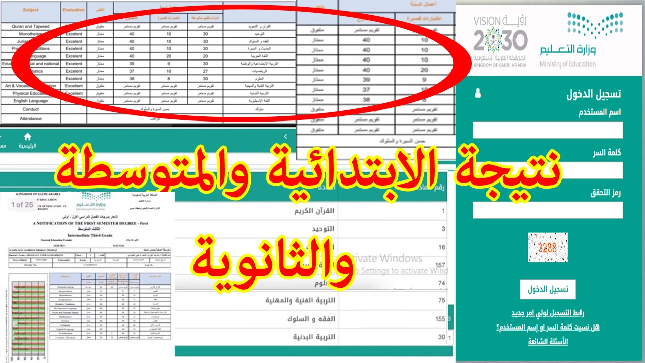كشف درجات الطلاب.. رابط دخول نظام نور برقم الهوية 1445 لاستخراج نتائج الابتدائي والمتوسط والثانوي 3 كشف درجات الطلاب.. رابط دخول نظام نور برقم الهوية 1445 لاستخراج نتائج الابتدائي والمتوسط والثانوي