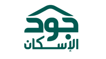 دعم جود الإسكان للأسر المحتاجة