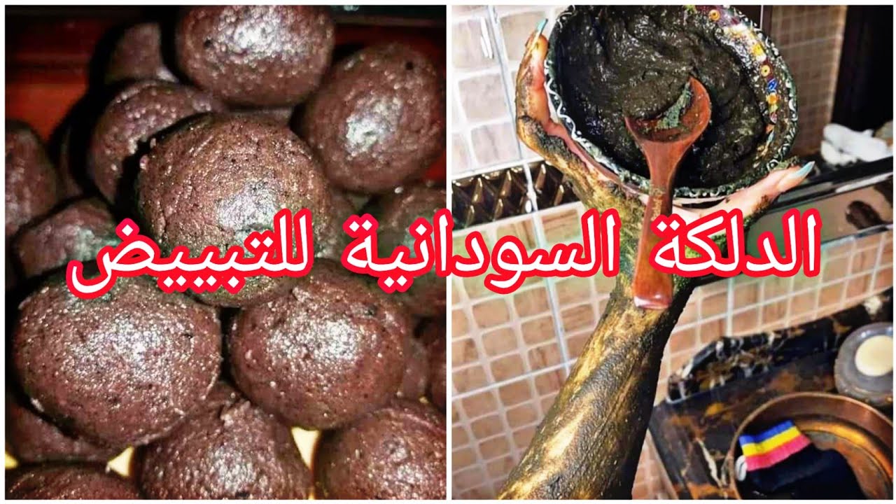 "وصفة العرايس" دلكة سودانية للجسم للتفتيح من أول مرة لبشرة ناصعة البياض 5 “وصفة العرايس” دلكة سودانية للجسم للتفتيح من أول مرة لبشرة ناصعة البياض