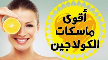 دهنة واحدة من كولاجين طبيعي للبشرة هيصغر بشرتك 20 سنة