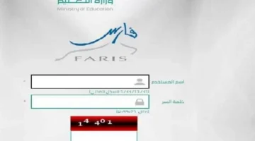 رابط التسجيل في الخدمة الذاتية نظام فارس