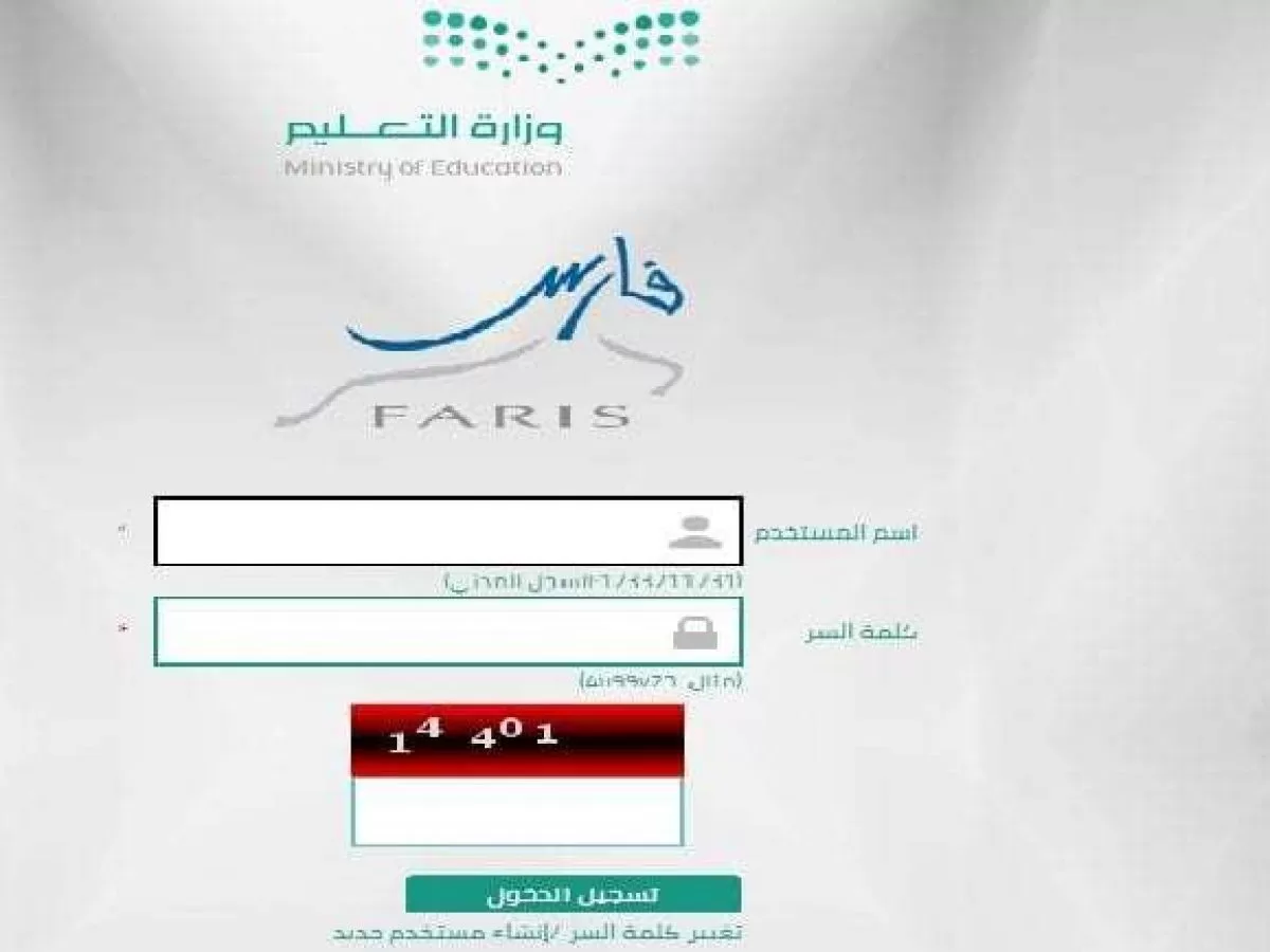 كيفية إدخال الشهادات 1445 في نظام فارس وطريقة التسجيل وشروط الاستفادة 5 كيفية إدخال الشهادات 1445 في نظام فارس وطريقة التسجيل وشروط الاستفادة
