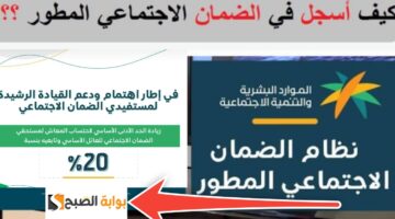 رابط التسجيل في الضمان الاجتماعي الجديد المطور